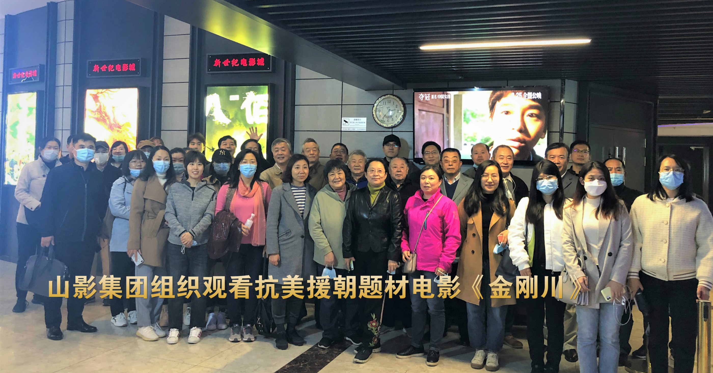山东影视传媒集团组织观看抗美援朝题材电影《金刚川》